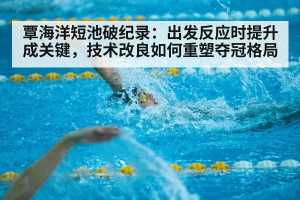 short course swimming race